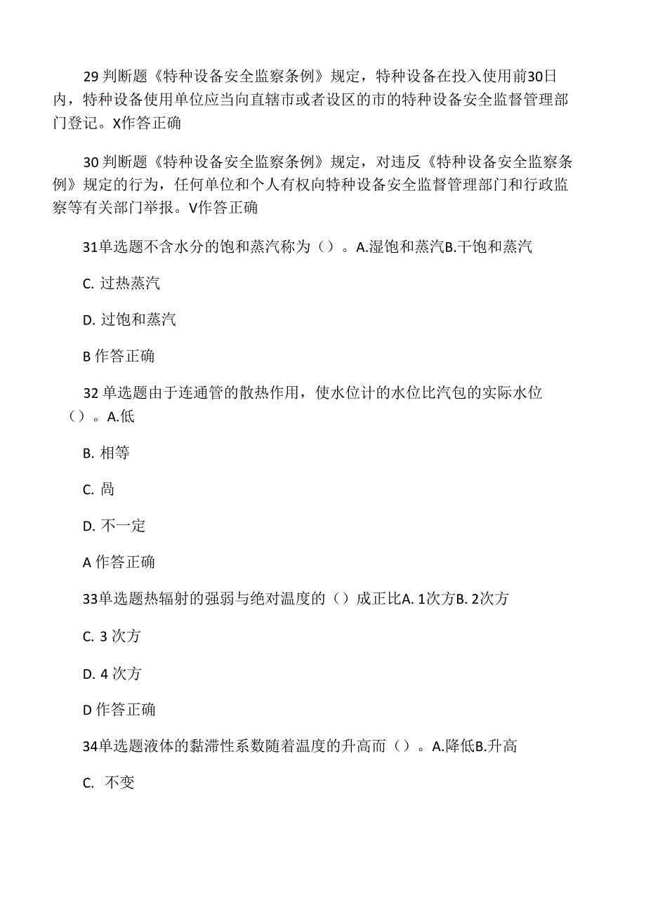 2016年3级司炉考试试题3_第3页