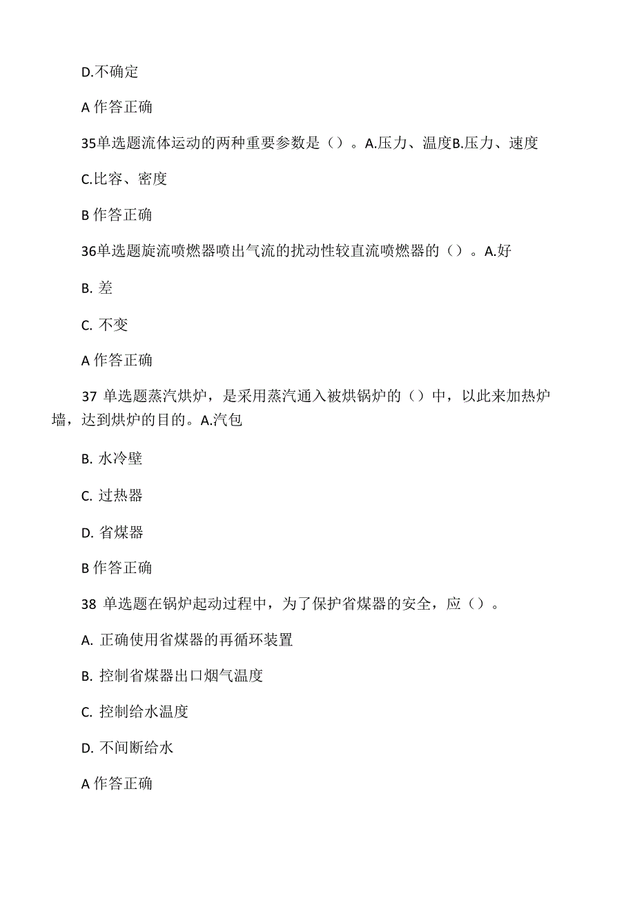 2016年3级司炉考试试题3_第4页