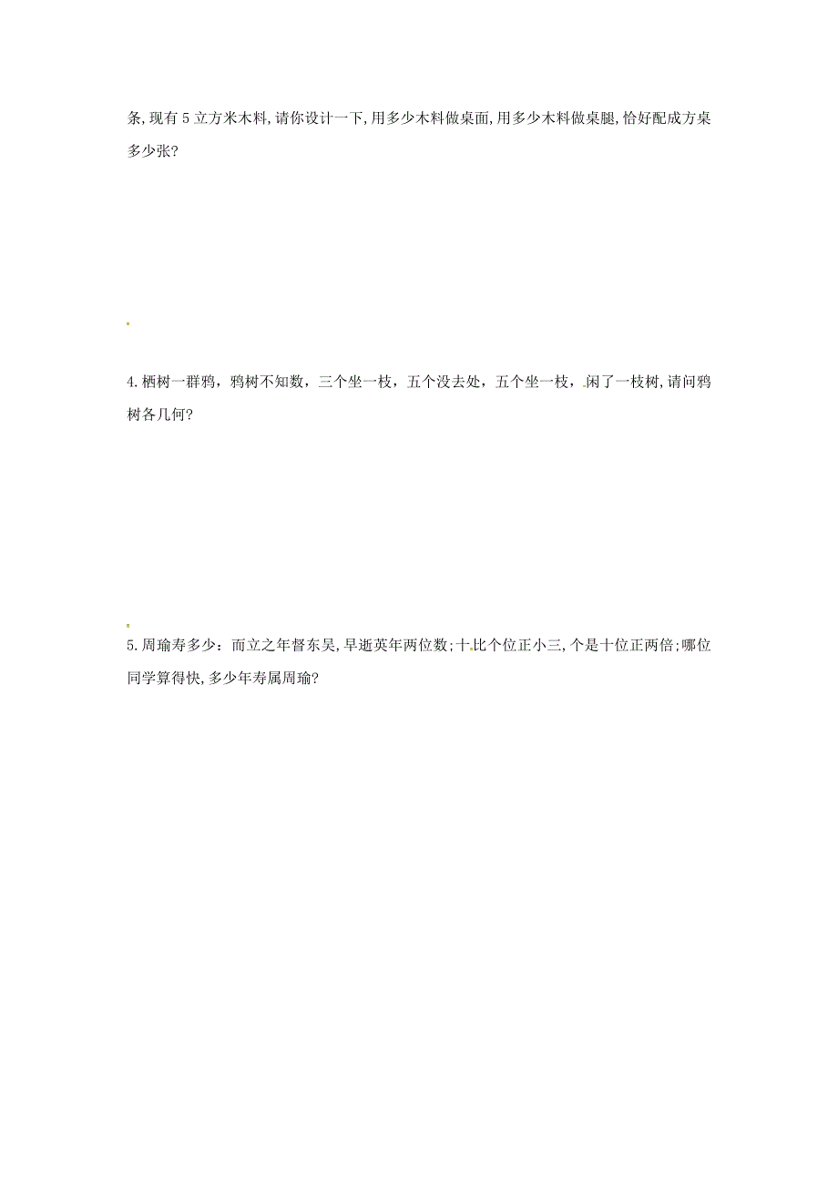 甘肃省平凉铁路中学七年级数学下册8.3.2实际问题与二元一次方程组学案5无答案新版新人教版_第2页