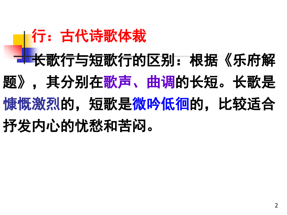 短歌行用课堂PPT_第2页