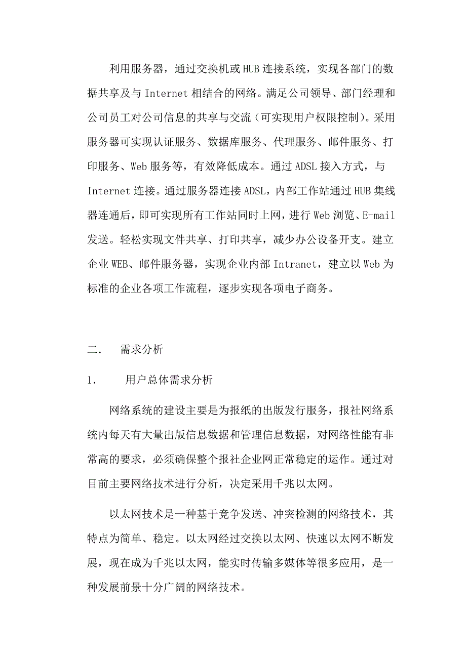 毕业设计（论文）局域网规划设计_第3页