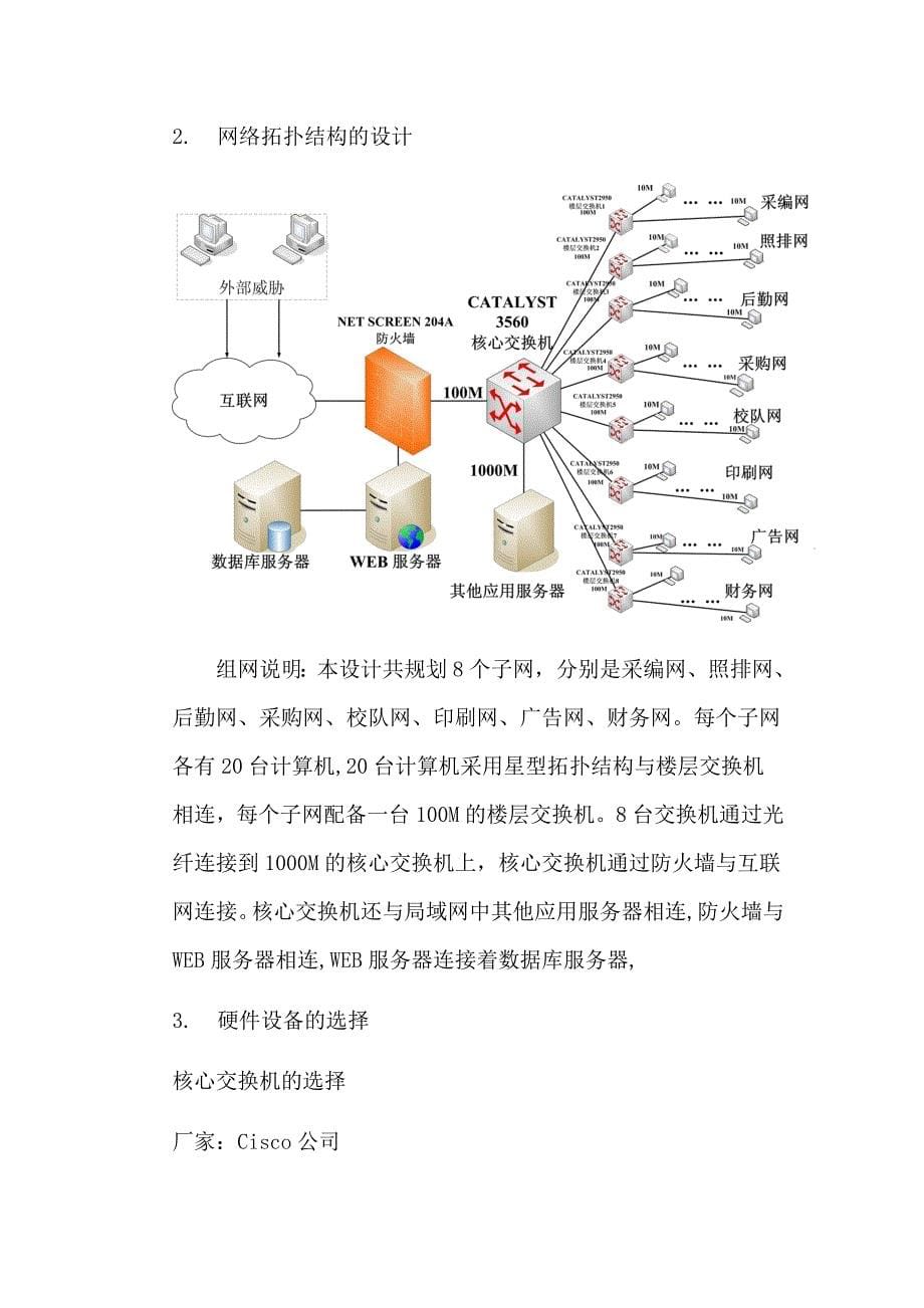 毕业设计（论文）局域网规划设计_第5页