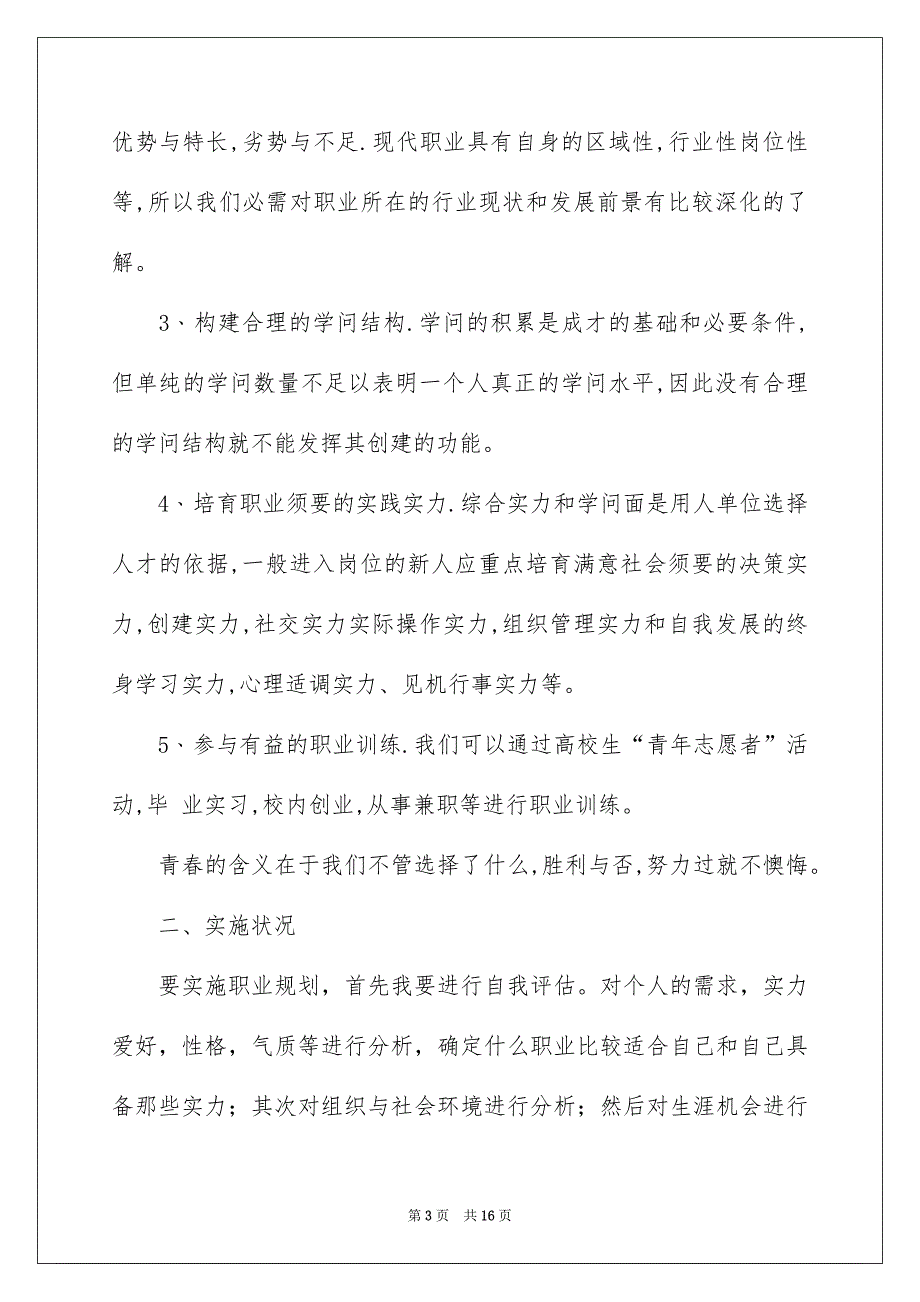 有关职业规划职业规划汇总六篇_第3页