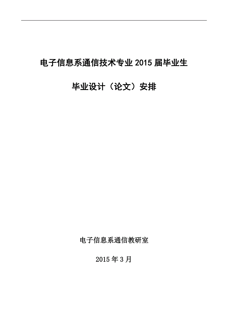 高职院校毕业论文要求标准_第1页