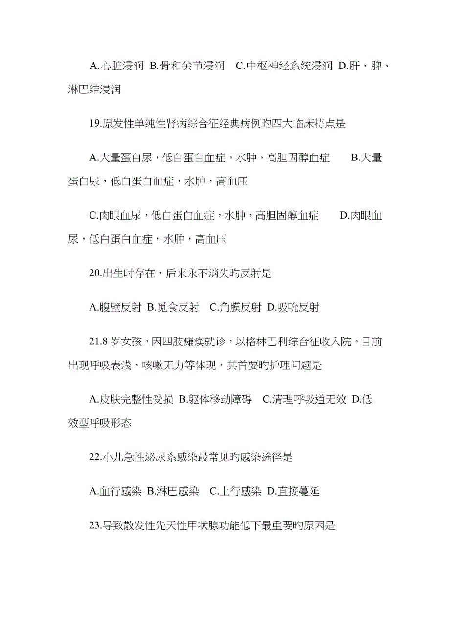 2022年10月高等教育自学考试儿科护理学(二)试题.docx_第4页