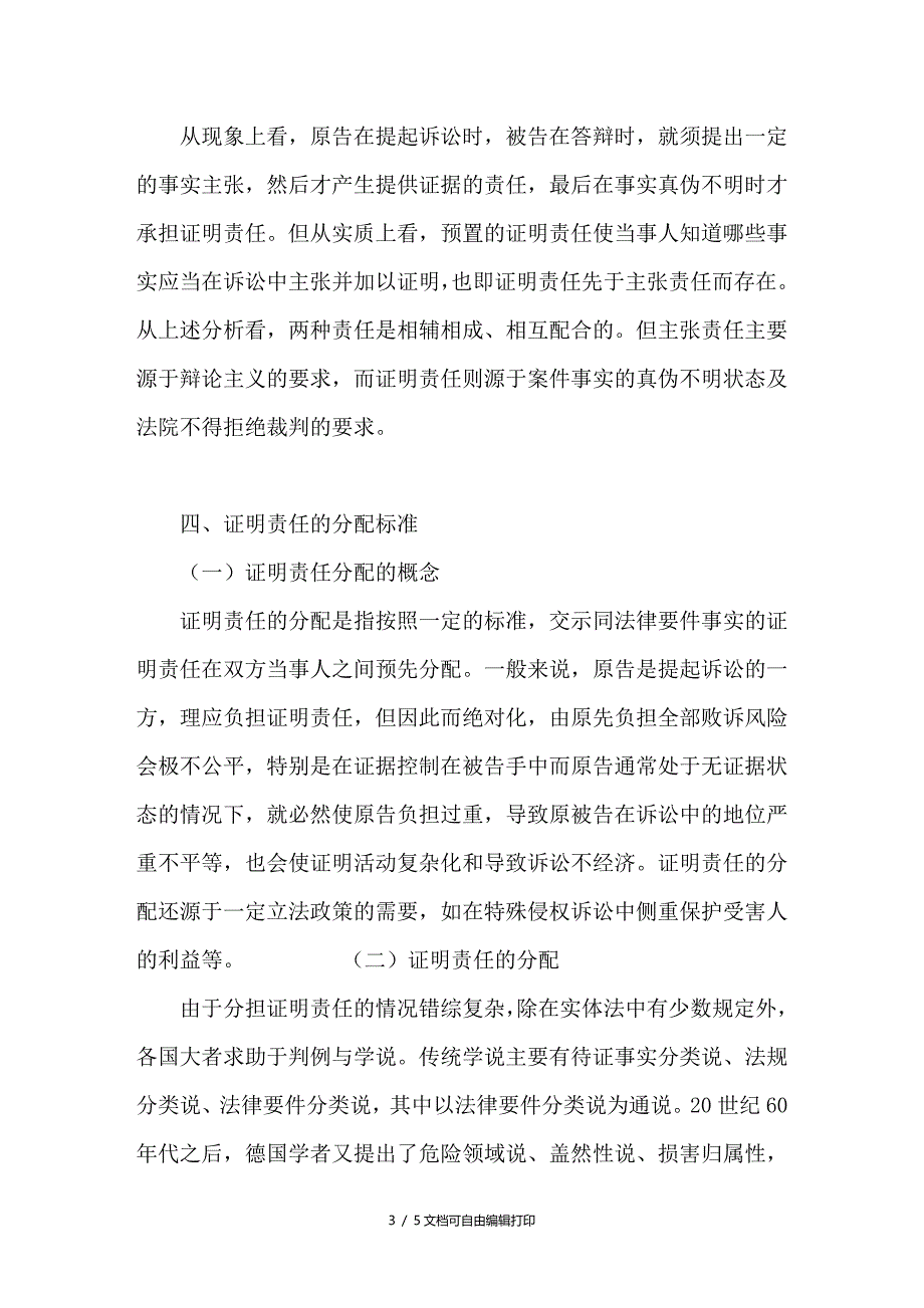 浅谈民事诉讼程序中的证明责任_第3页