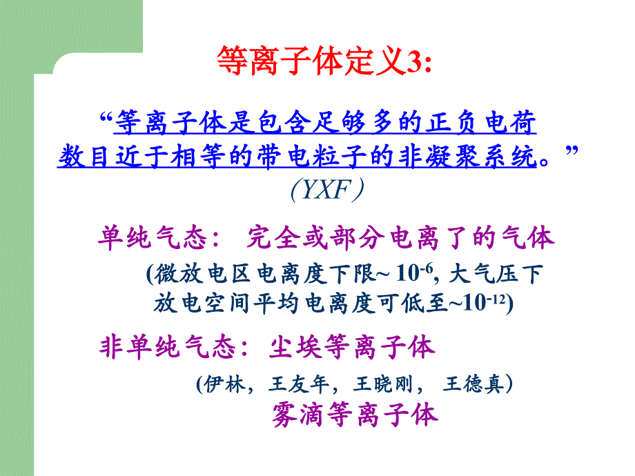 等离子体化学及其应用_第4页