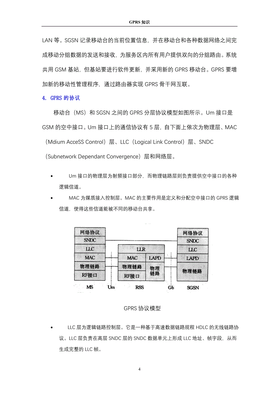 GPRS知识荟萃_第4页