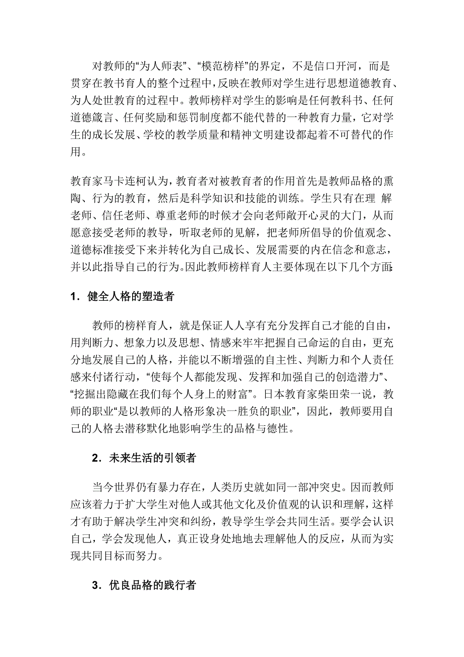 教师的品格对学生成长的作用.doc_第2页