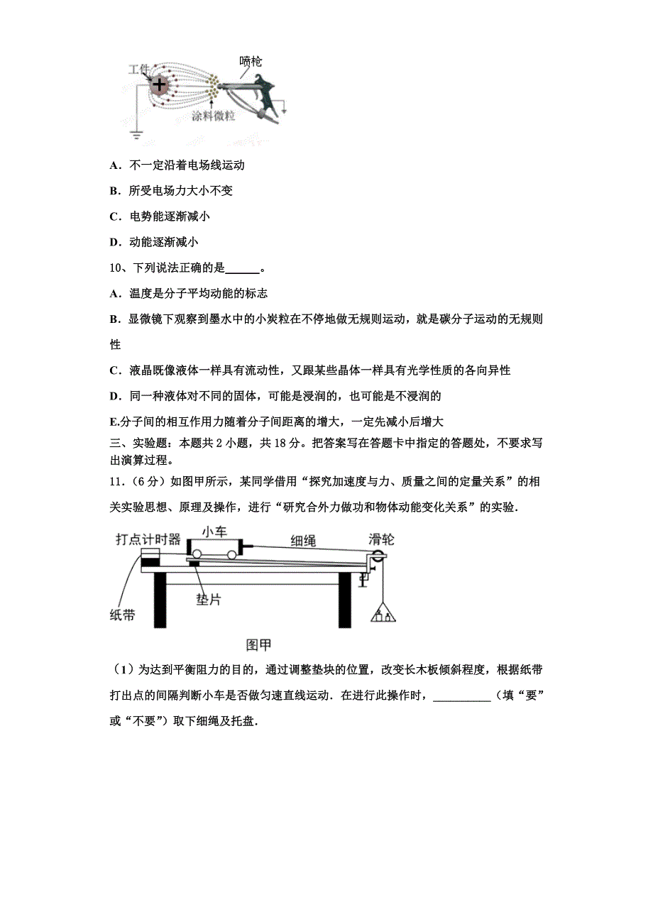 山西省应县第一中学2022-2023学年物理高三第一学期期中联考试题（含解析）.doc_第4页