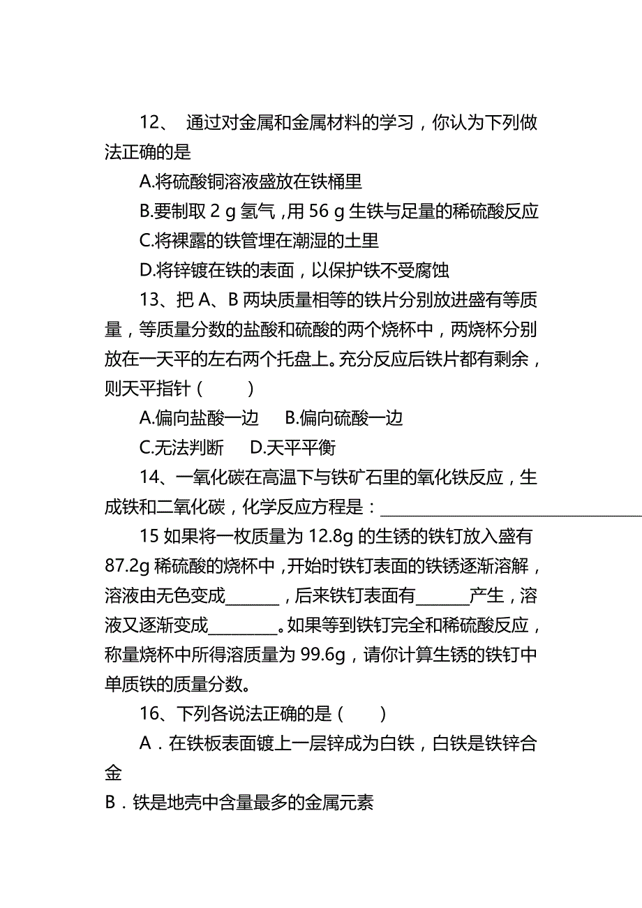 金属资源的利用和保护_第3页