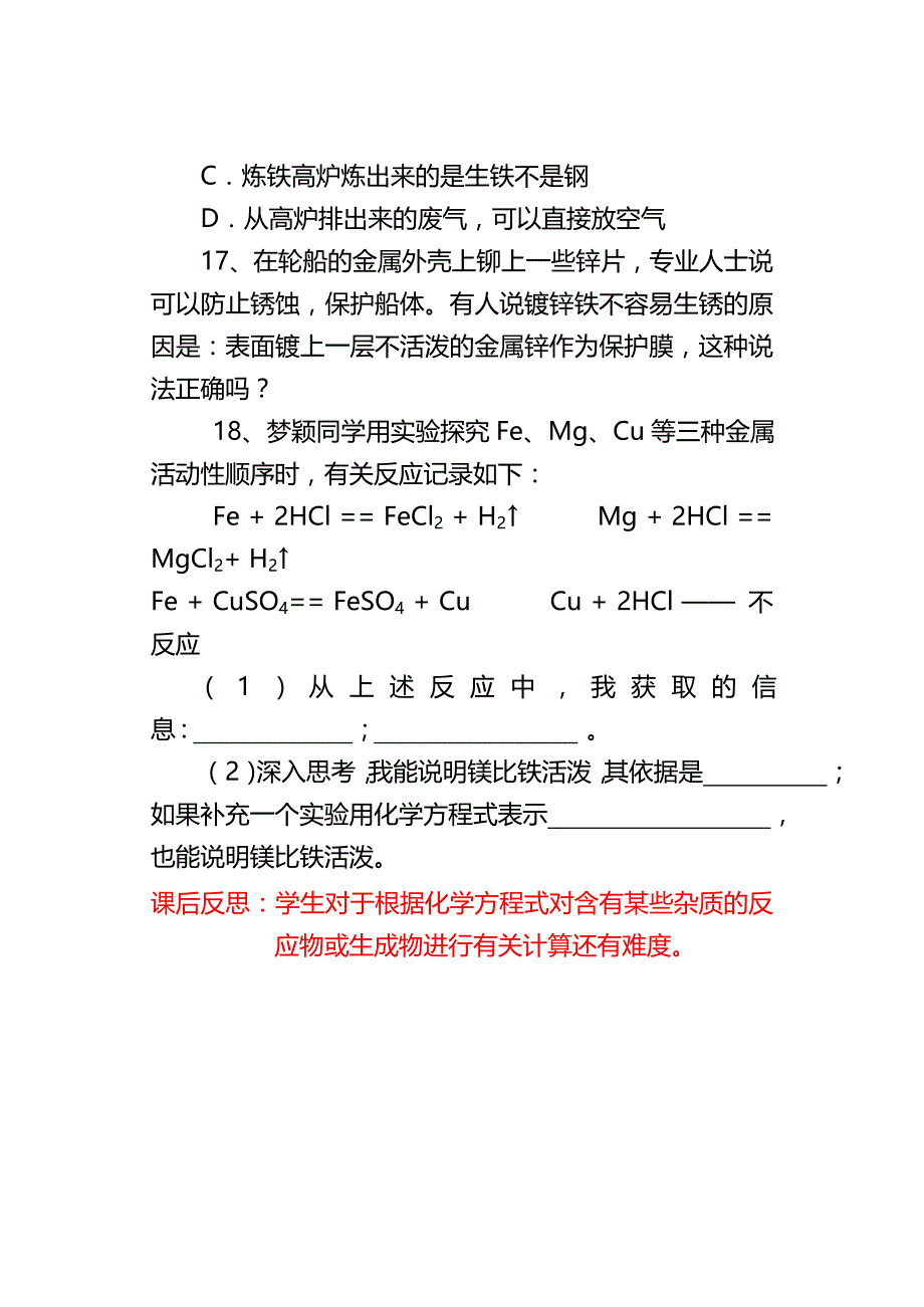 金属资源的利用和保护_第4页