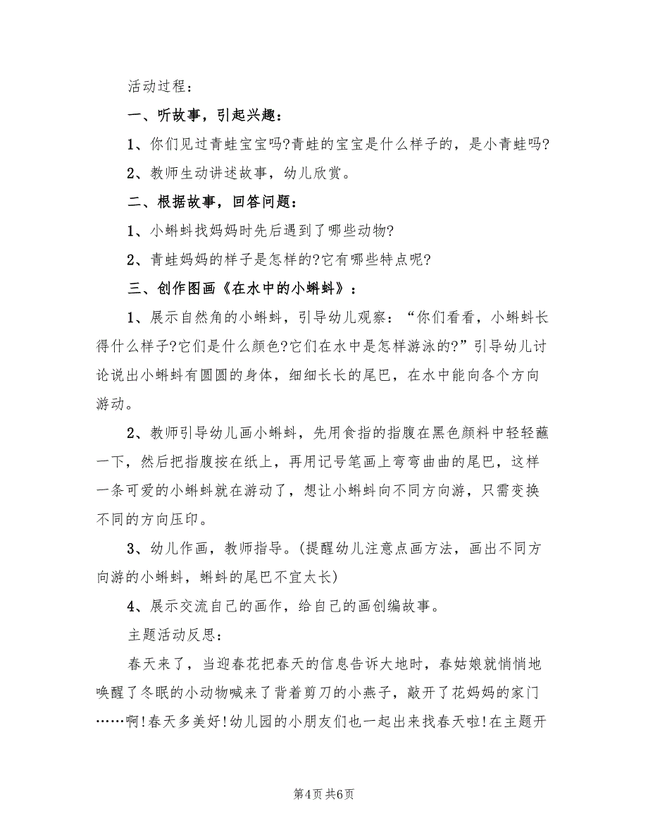 幼儿园小班社会领域教学方案标准模板（3篇）_第4页