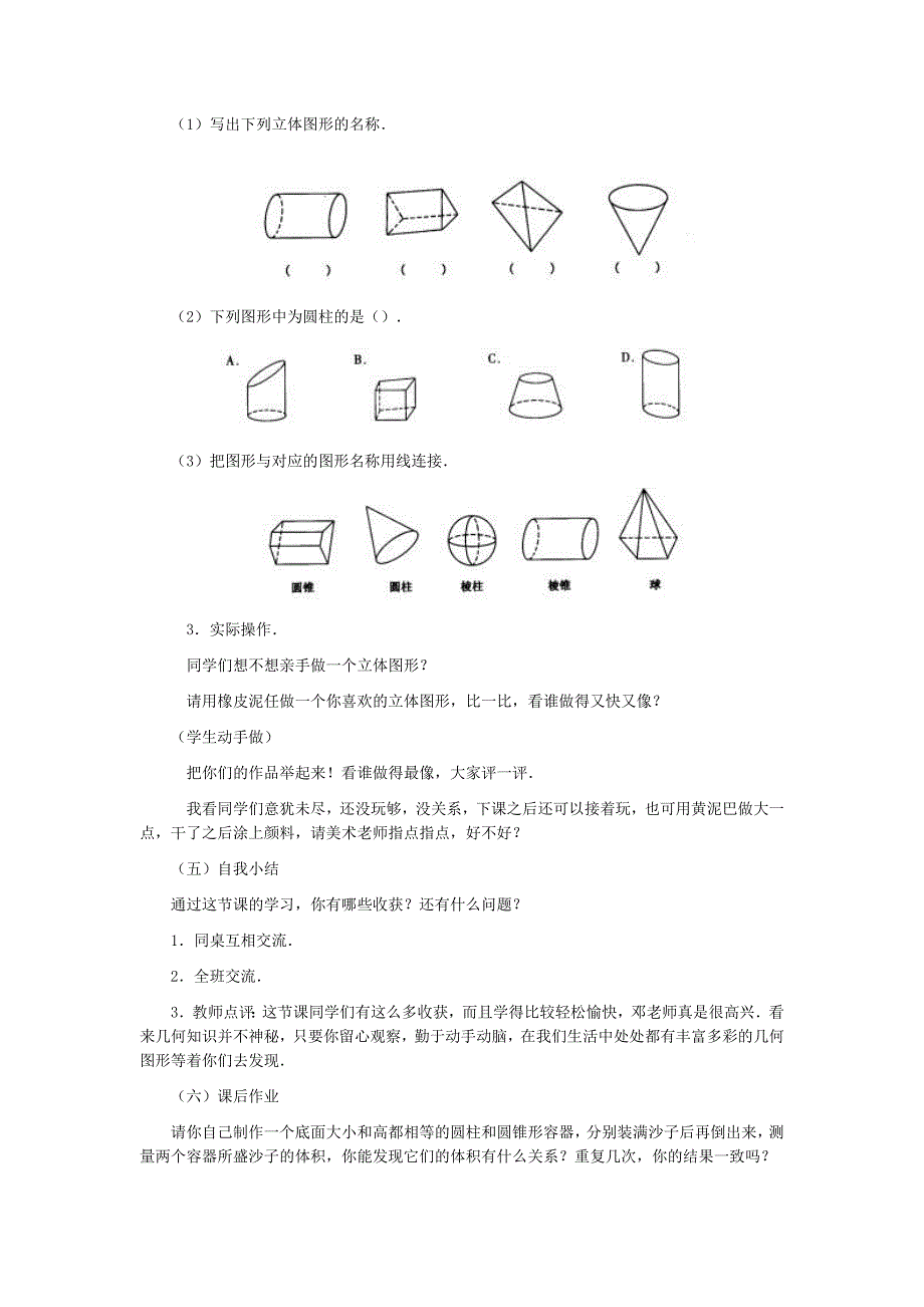 教学课时案例3.doc_第3页