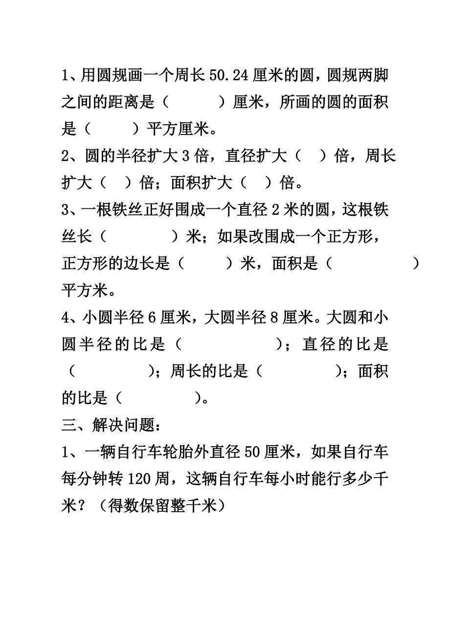 六年级数学圆的复习练习题.doc_第2页