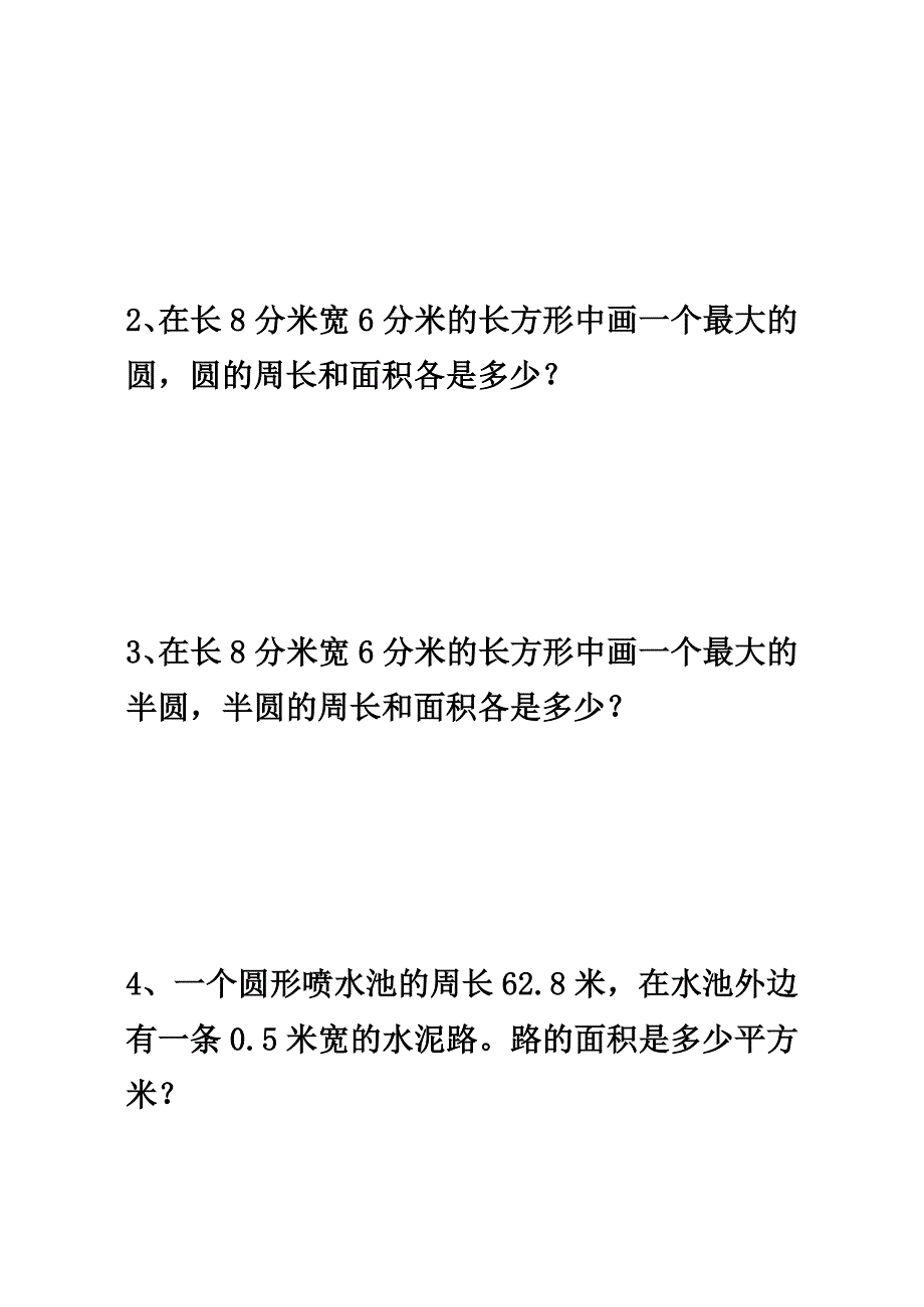 六年级数学圆的复习练习题.doc_第3页