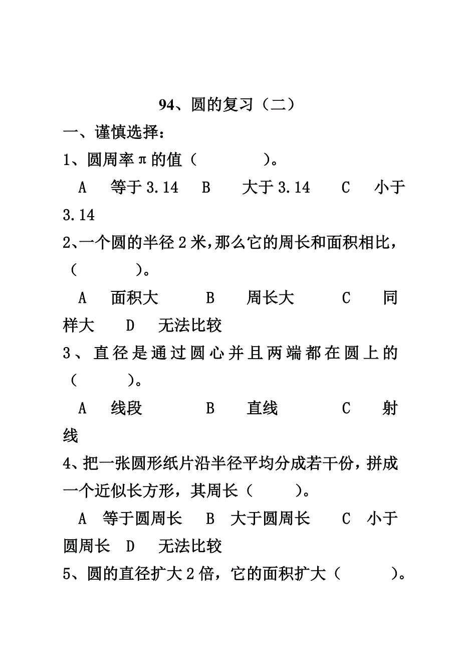 六年级数学圆的复习练习题.doc_第4页