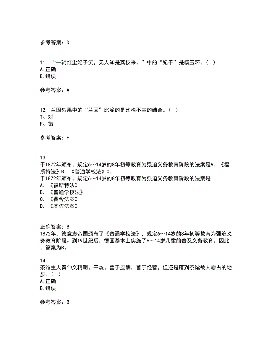 福建师范大学21秋《中国古代诗词专题》在线作业三答案参考18_第3页