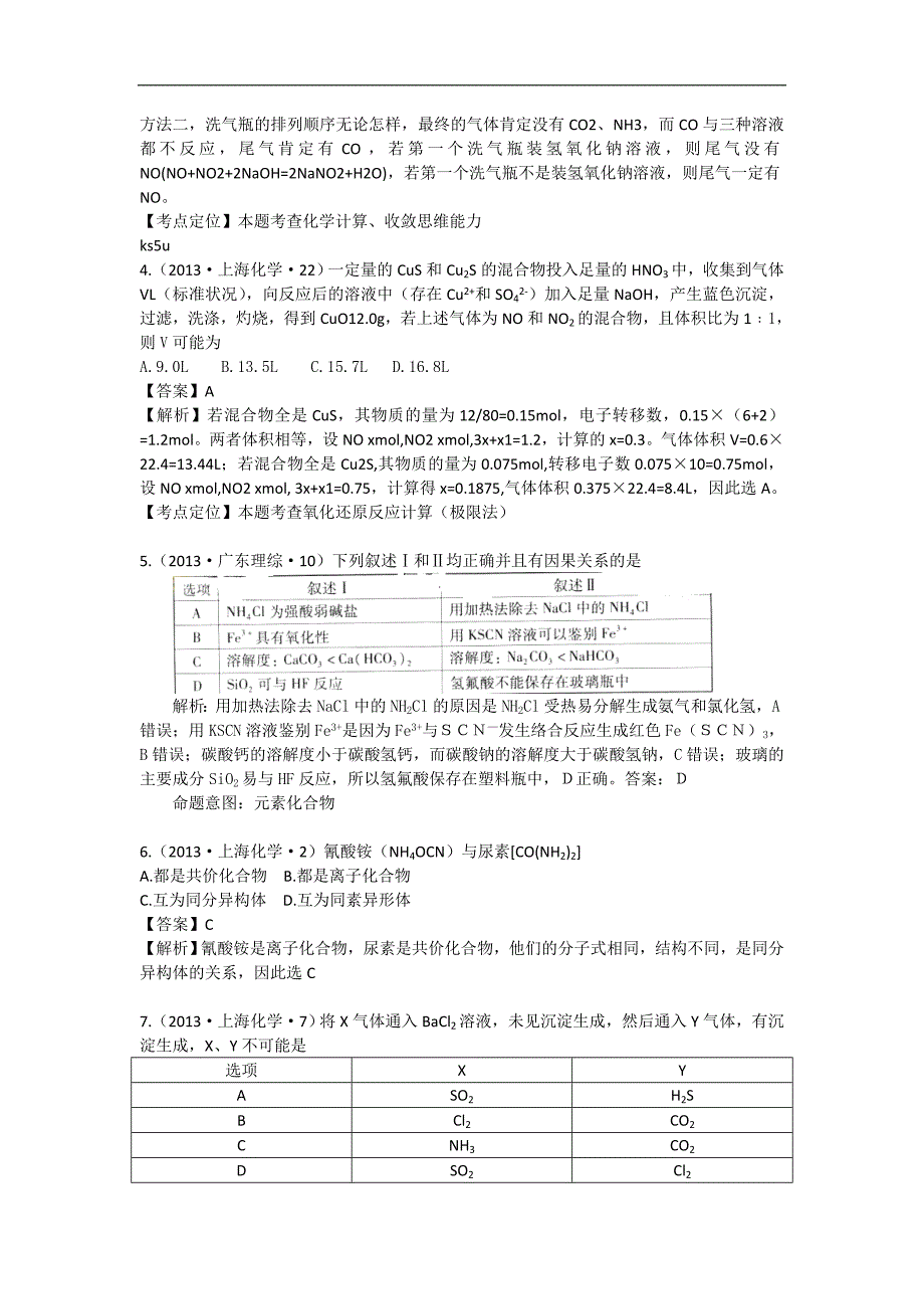 2013年高考化学试题分类解析 ——考点16氮及其化合物.doc_第2页