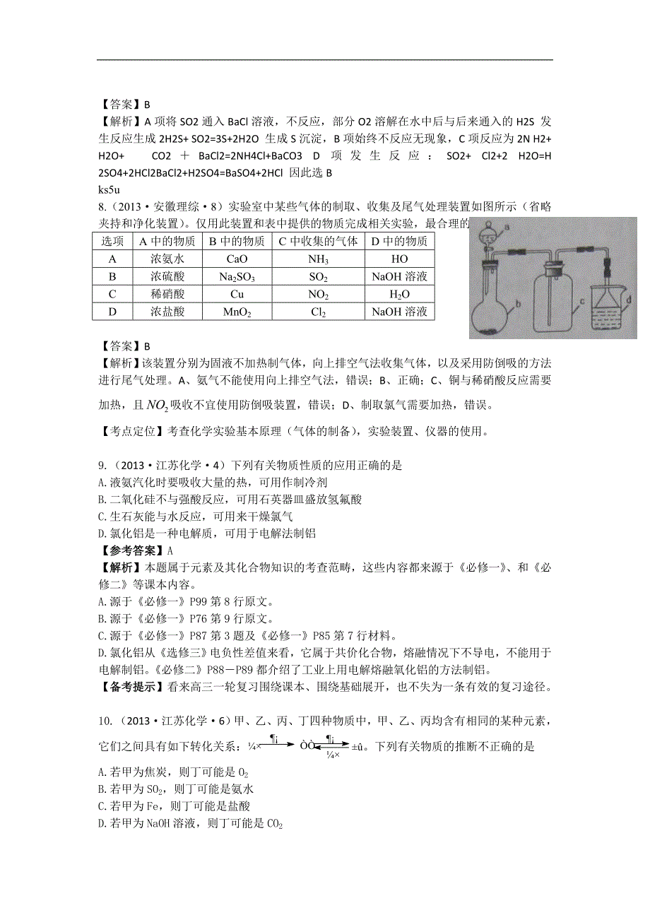 2013年高考化学试题分类解析 ——考点16氮及其化合物.doc_第3页