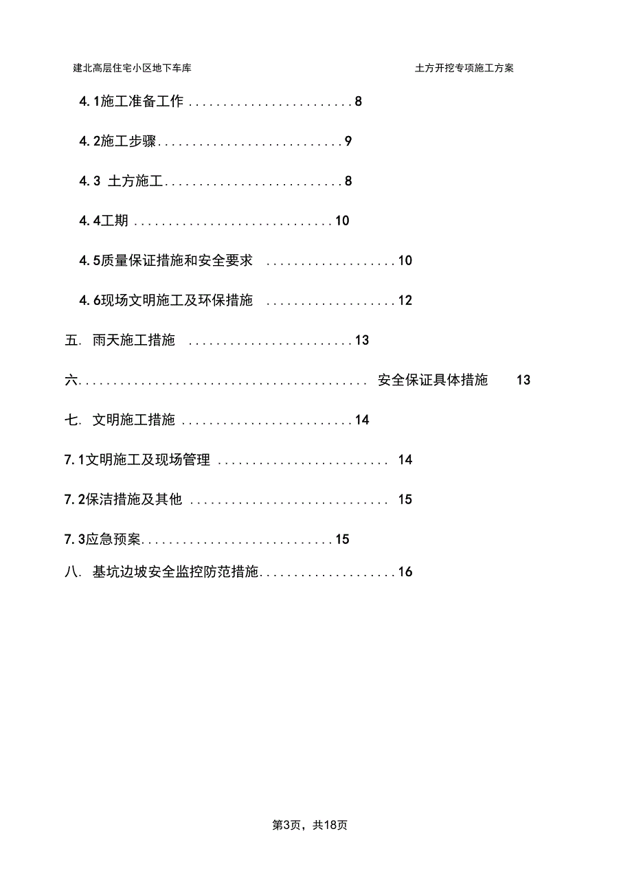 车库土方开挖专项施工方案_第3页