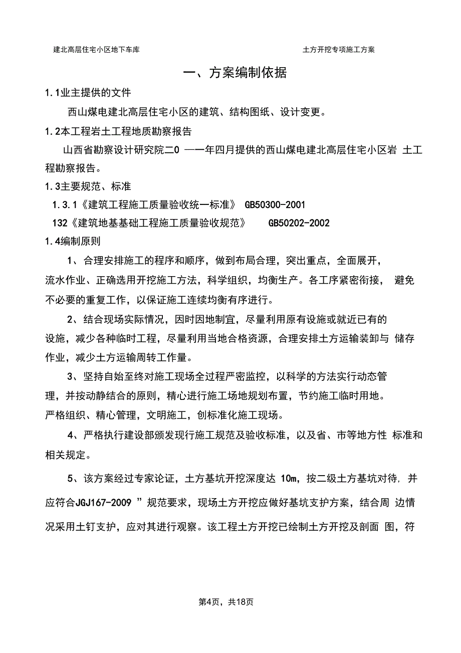 车库土方开挖专项施工方案_第4页