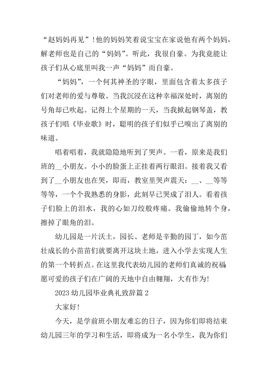 2023年幼儿园毕业典礼致辞精选_第2页