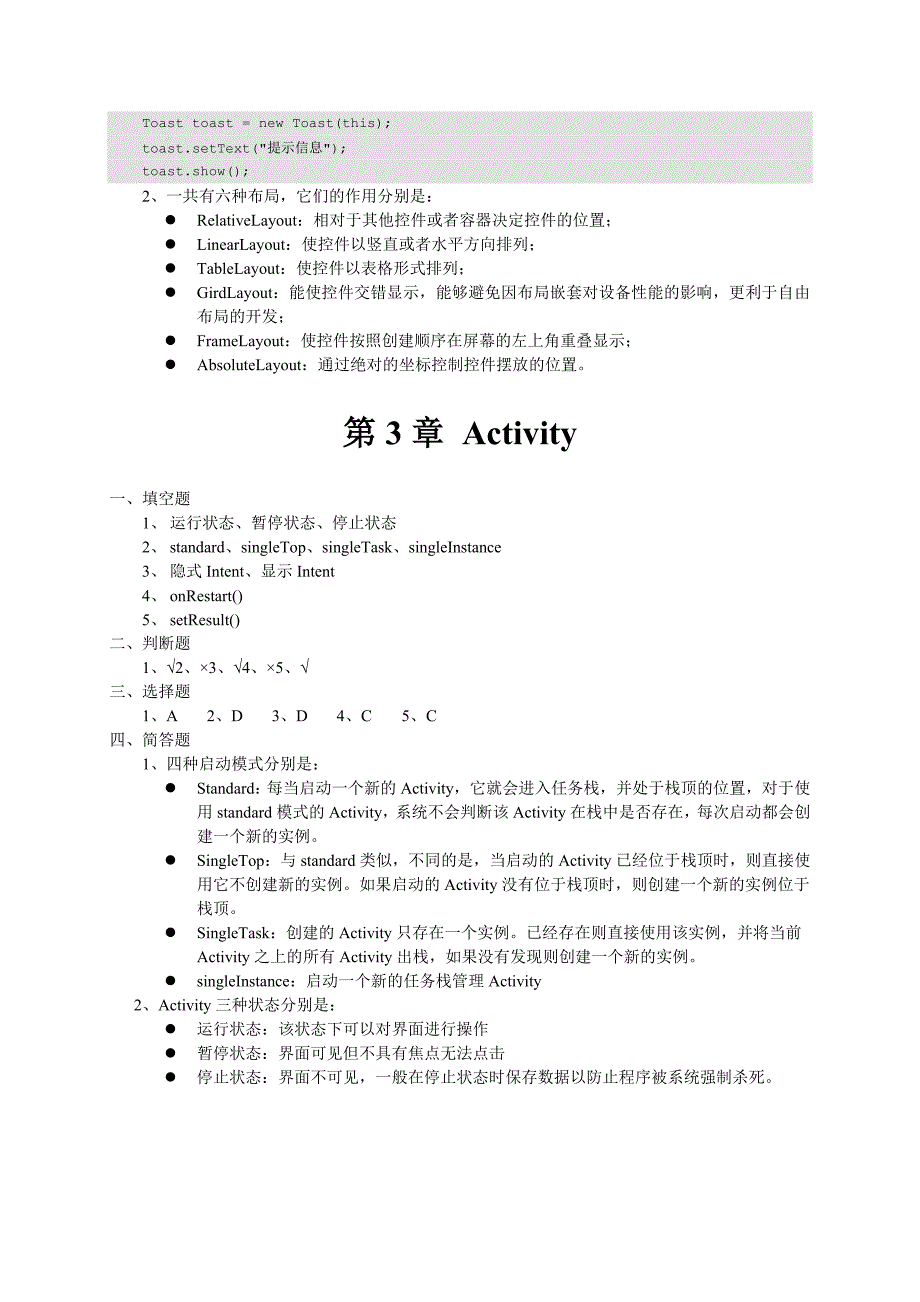 《Android移动应用基础教程》-习题答案_第2页