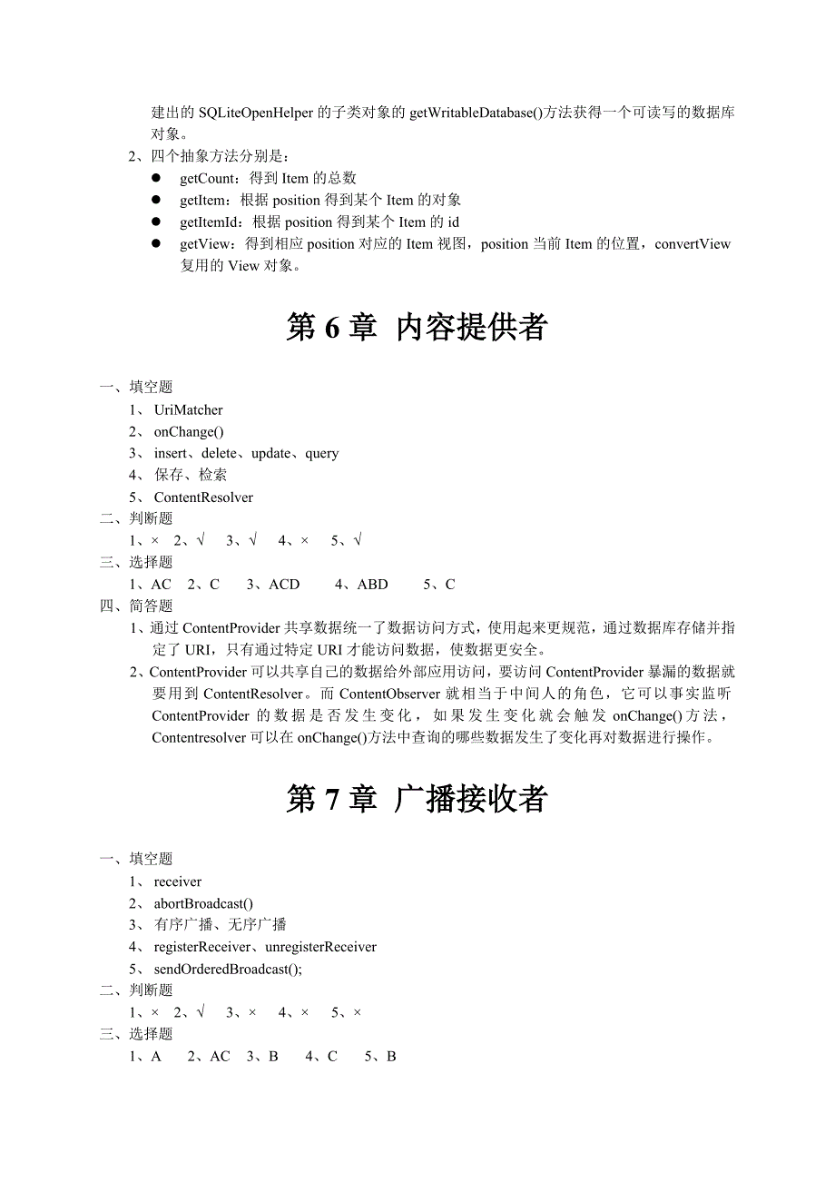 《Android移动应用基础教程》-习题答案_第4页