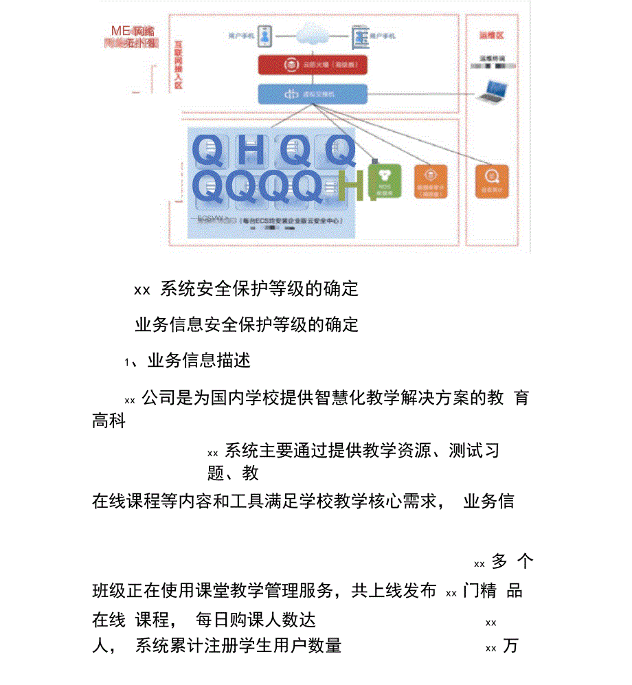 系统网络安全等级保护定级报告_第3页