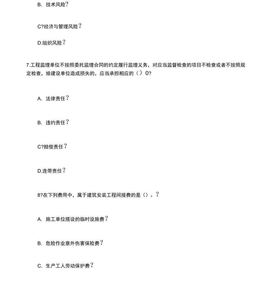 二建造师建设工程法规及相关知识过关必做题完整版_第3页