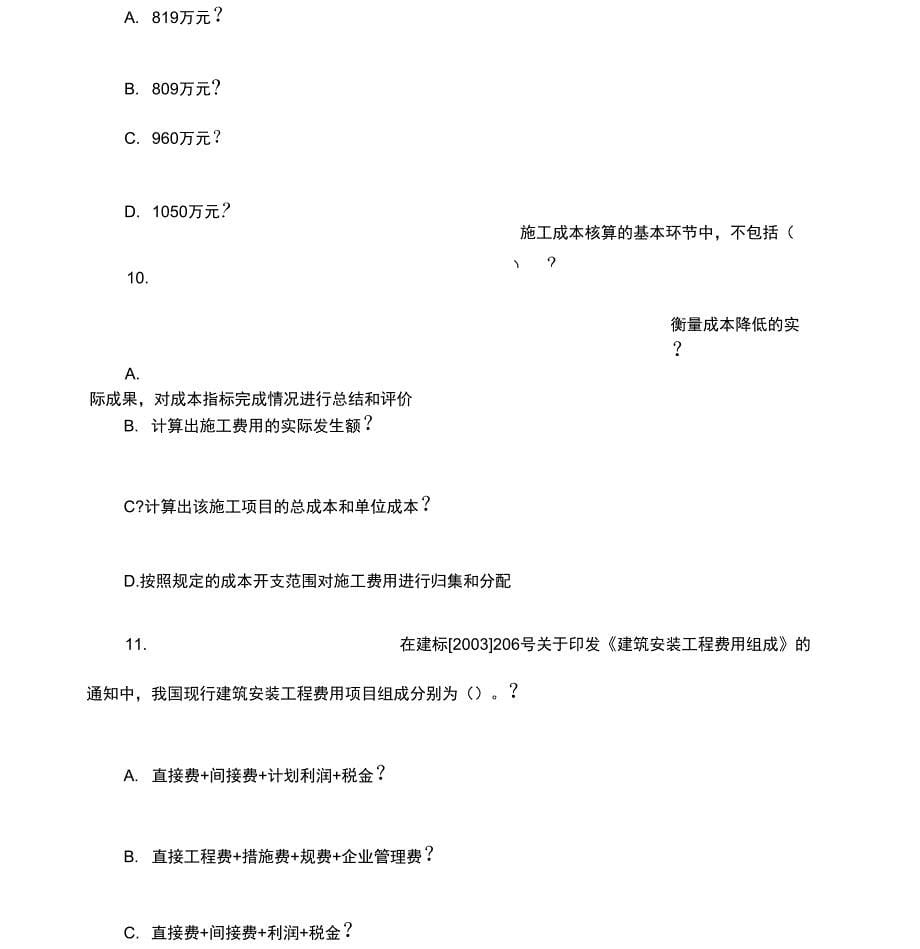 二建造师建设工程法规及相关知识过关必做题完整版_第5页