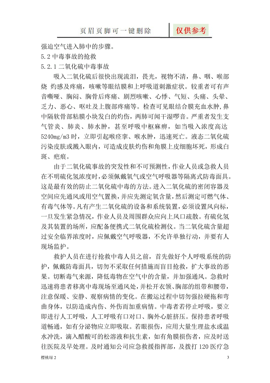 公司受限空间作业应急救援预案【行业材料】_第3页