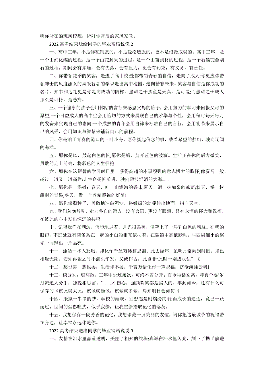 2022高考结束送给同学的毕业寄语说说100条大全(给2022届毕业生的寄语)_第2页