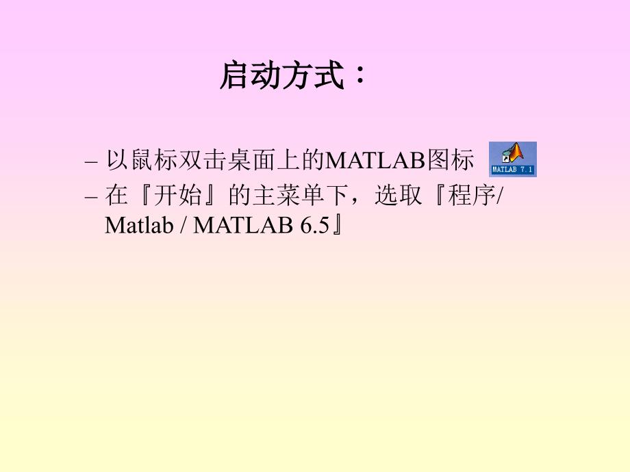 MATLAB入门数学建模_第2页