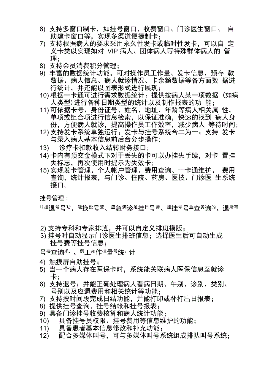 门诊收费模块_第2页