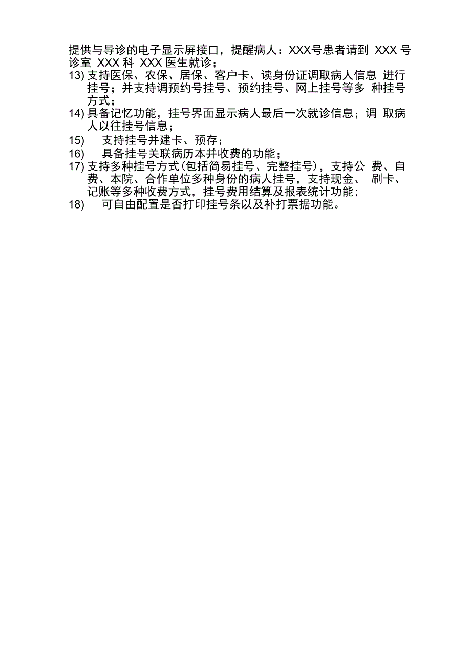 门诊收费模块_第3页