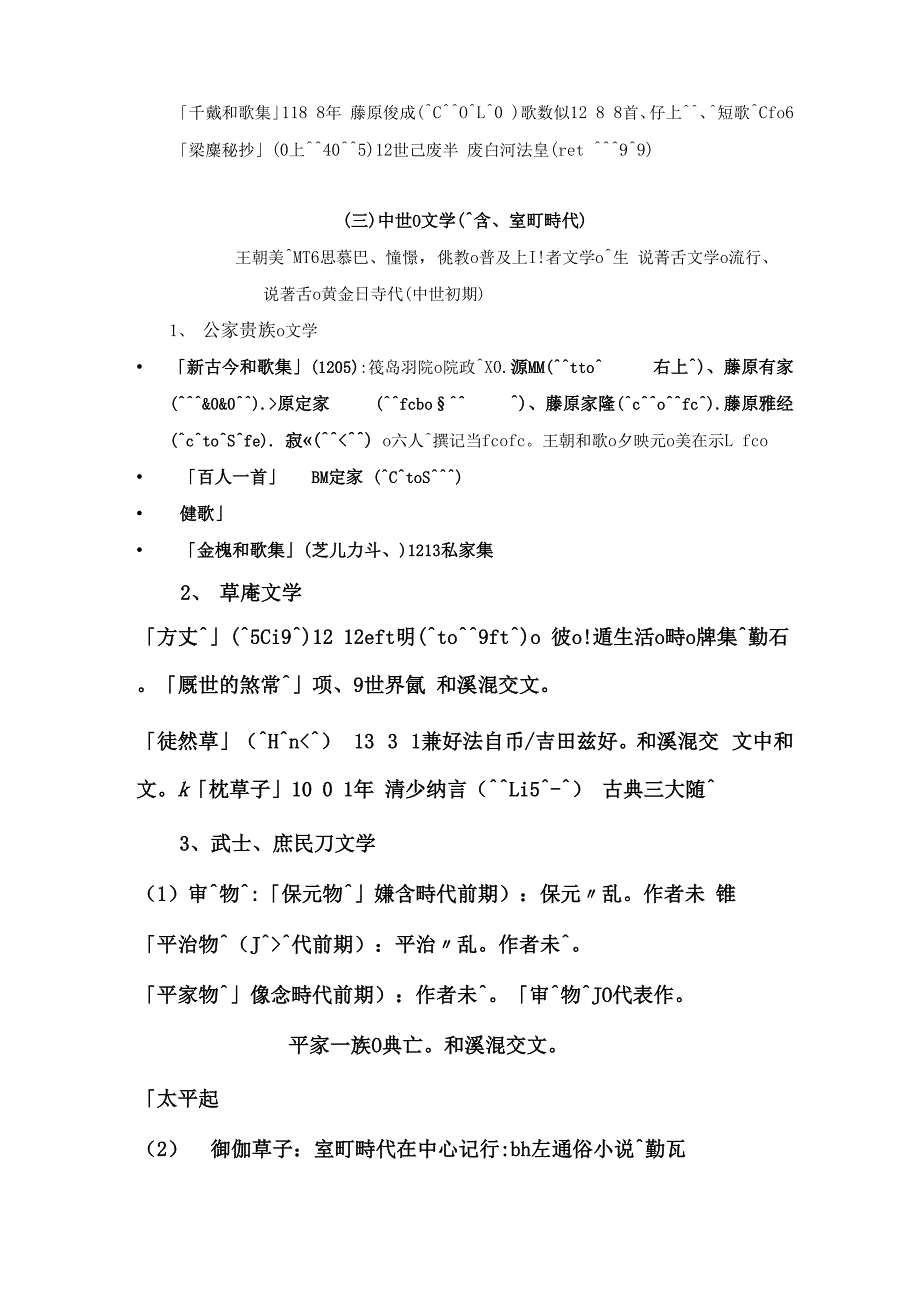 日本文学总结_第3页