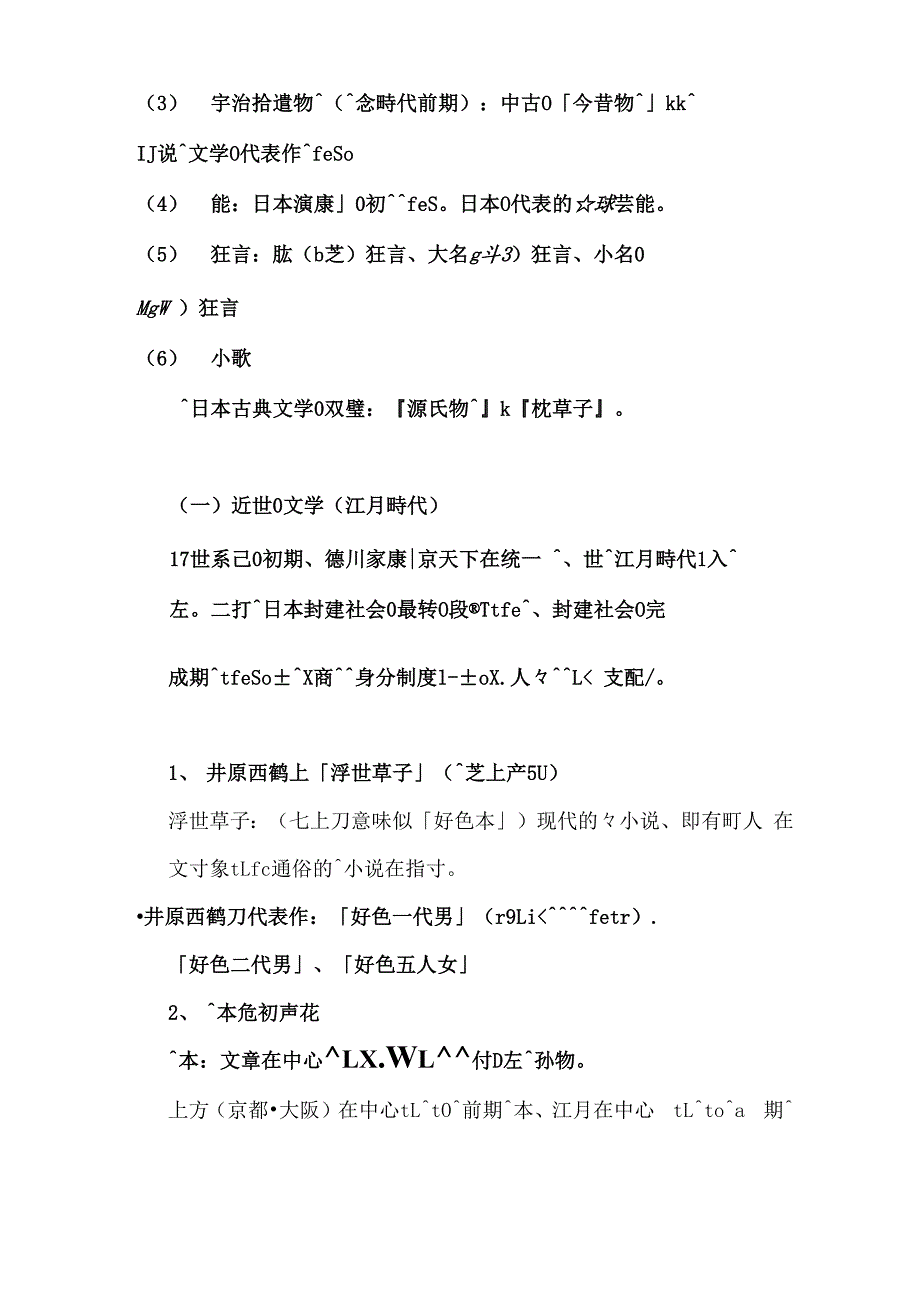 日本文学总结_第4页