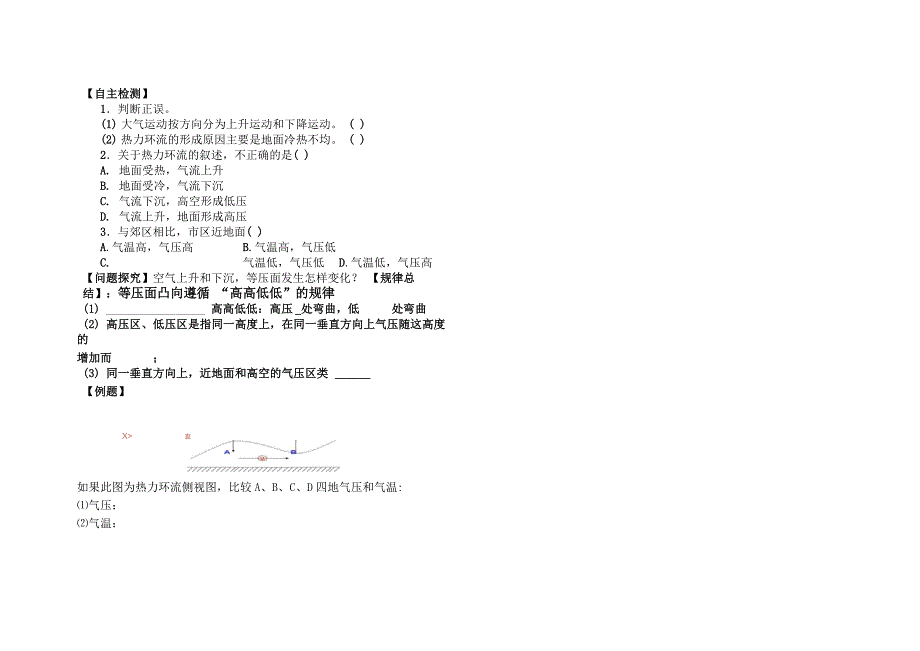 热力环流导学案_第2页