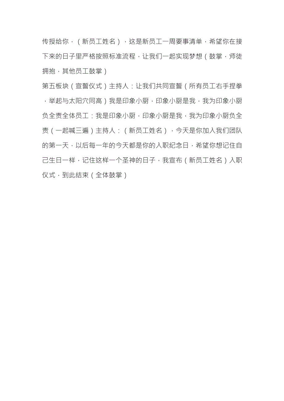 员工入职仪式流程_第3页