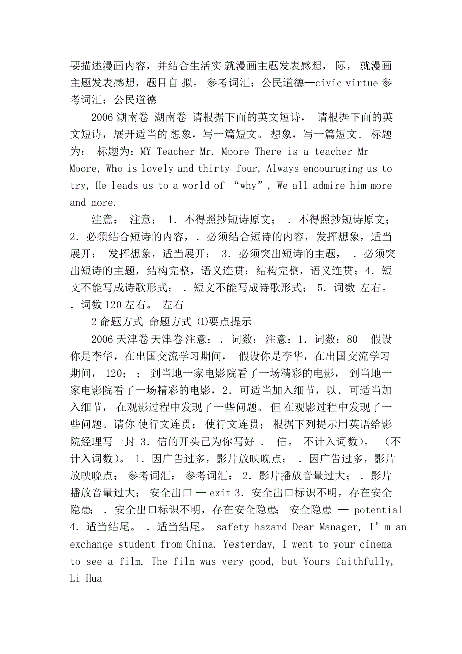 高三英语书面表达题型.doc_第3页