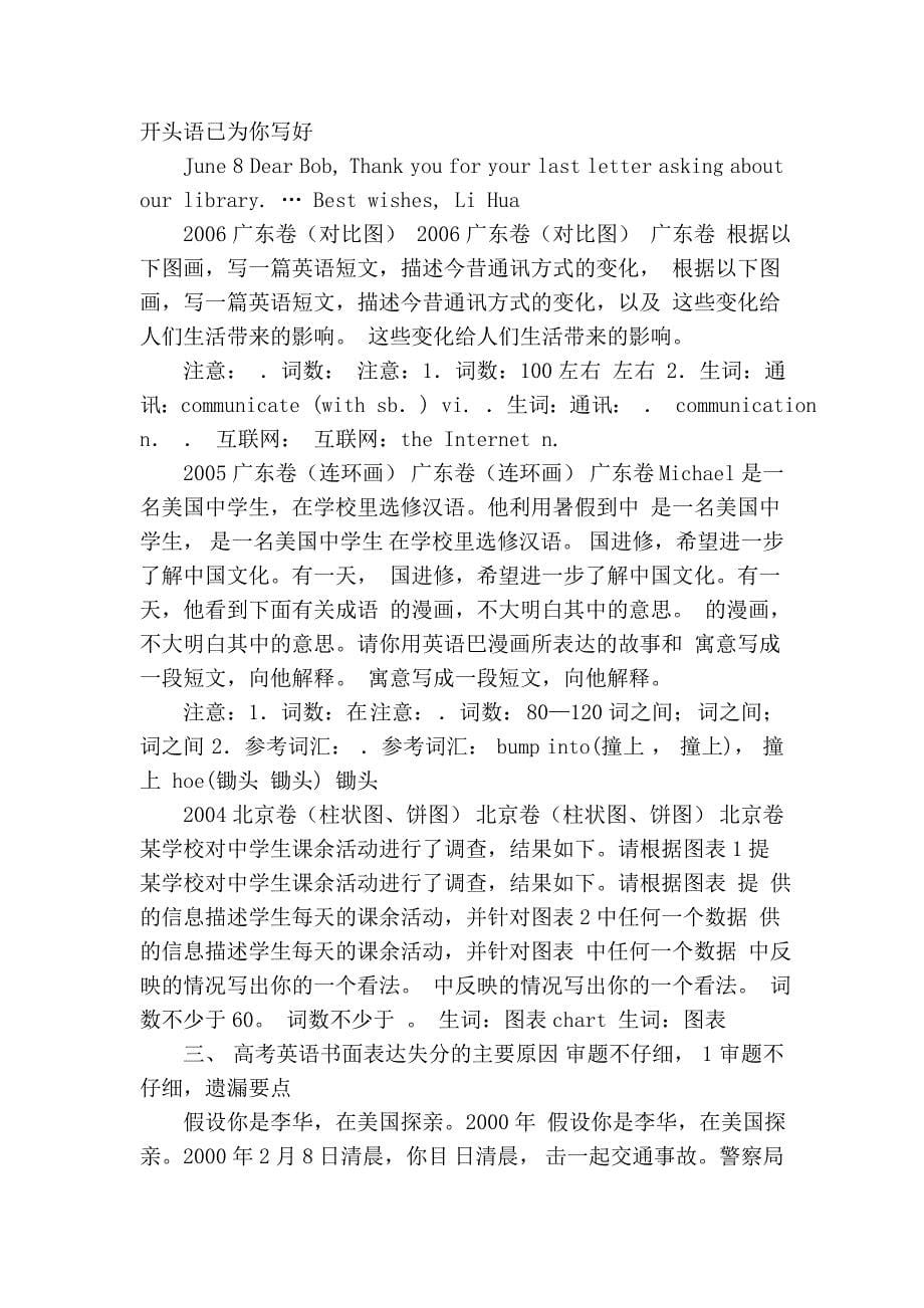 高三英语书面表达题型.doc_第5页