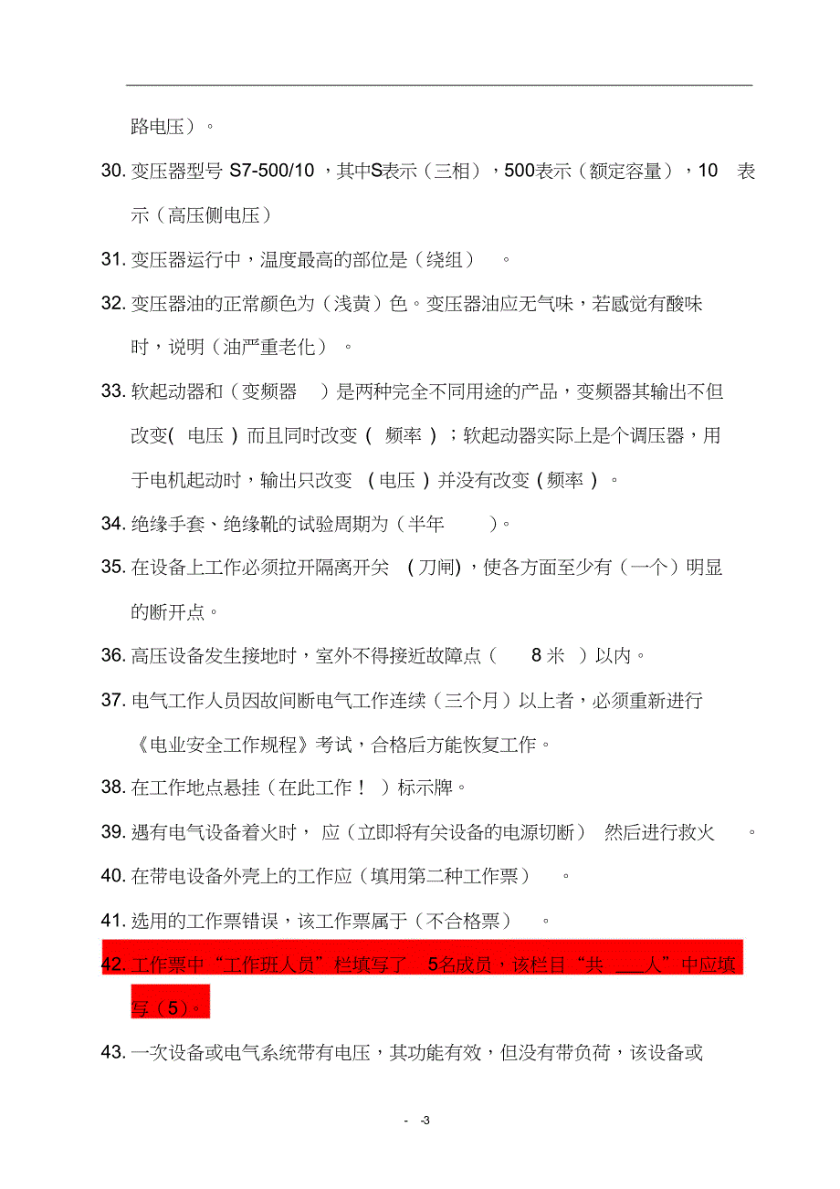 电气检修工题库剖析共18页_第3页