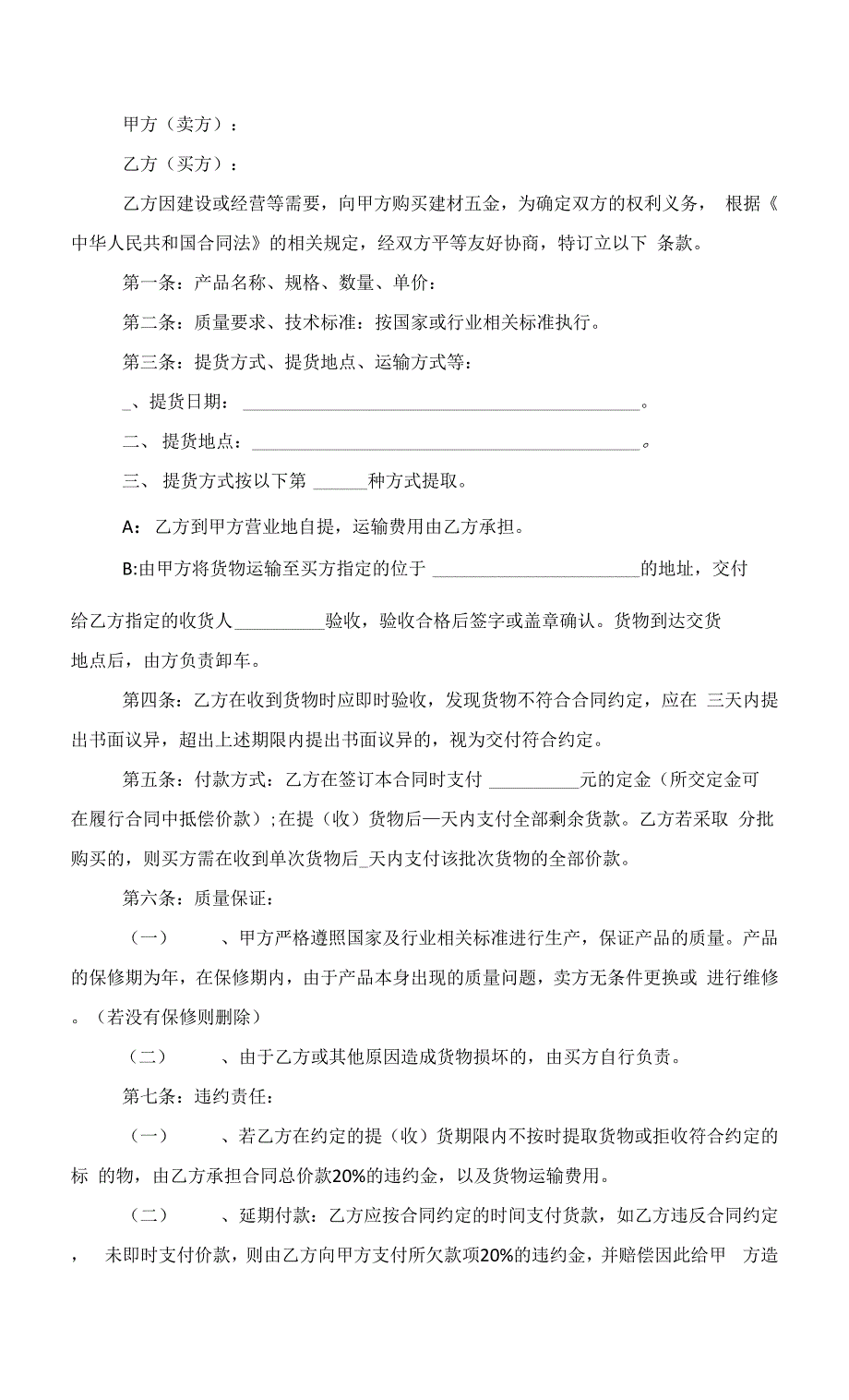 2022产品购销合同范文.docx_第1页