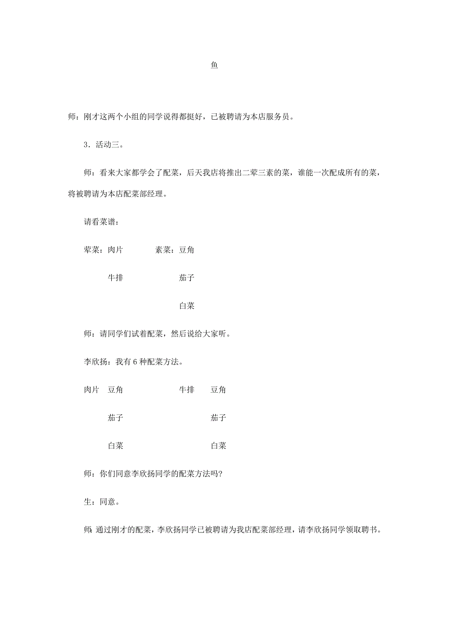 搭配中的学问教案-zyl_第4页