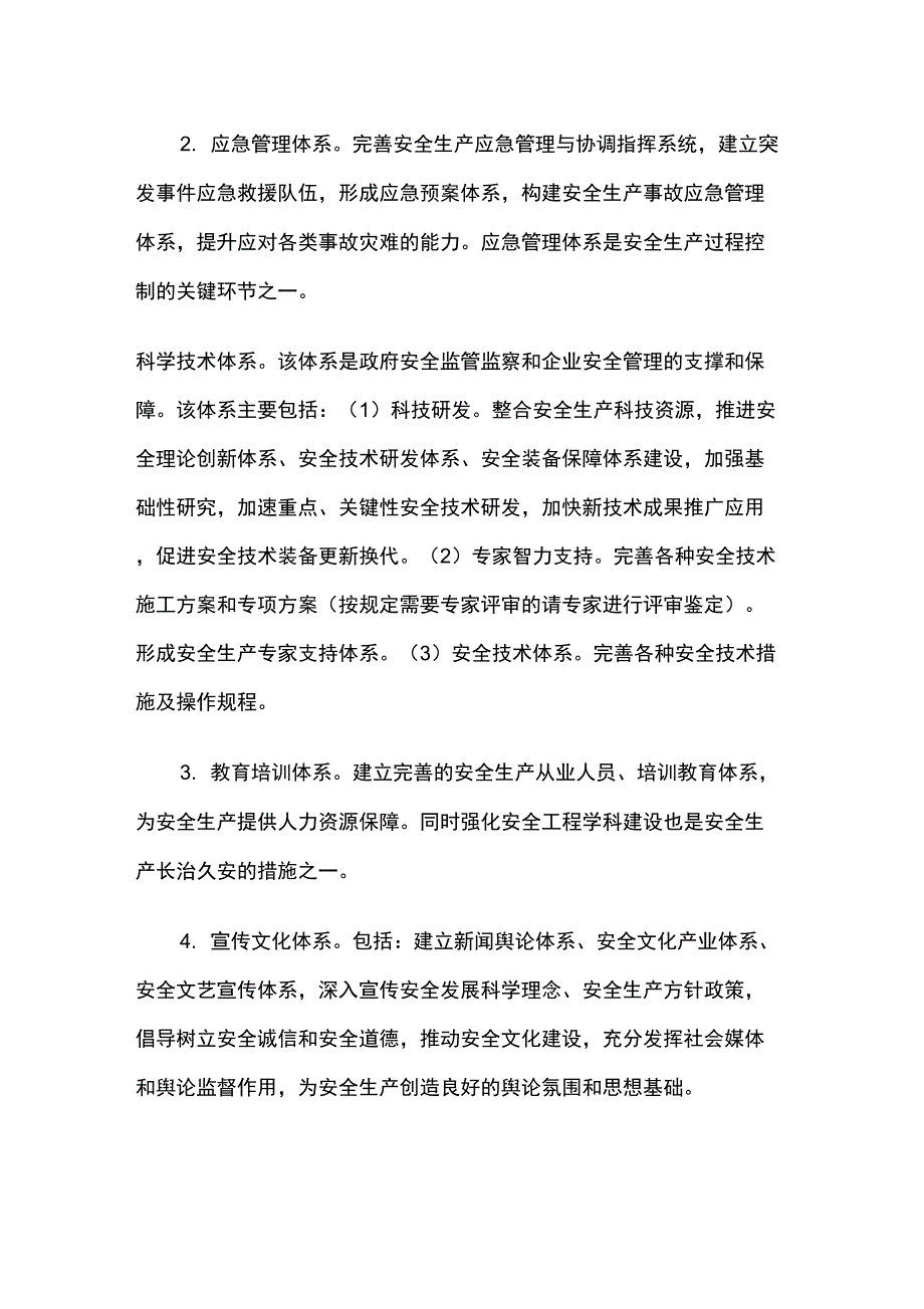 技术支撑体系_第2页