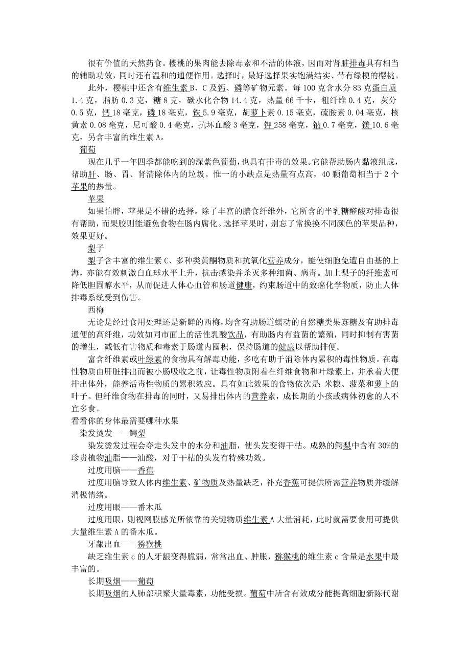 秋天来临想下火就吃这些水果.doc_第5页