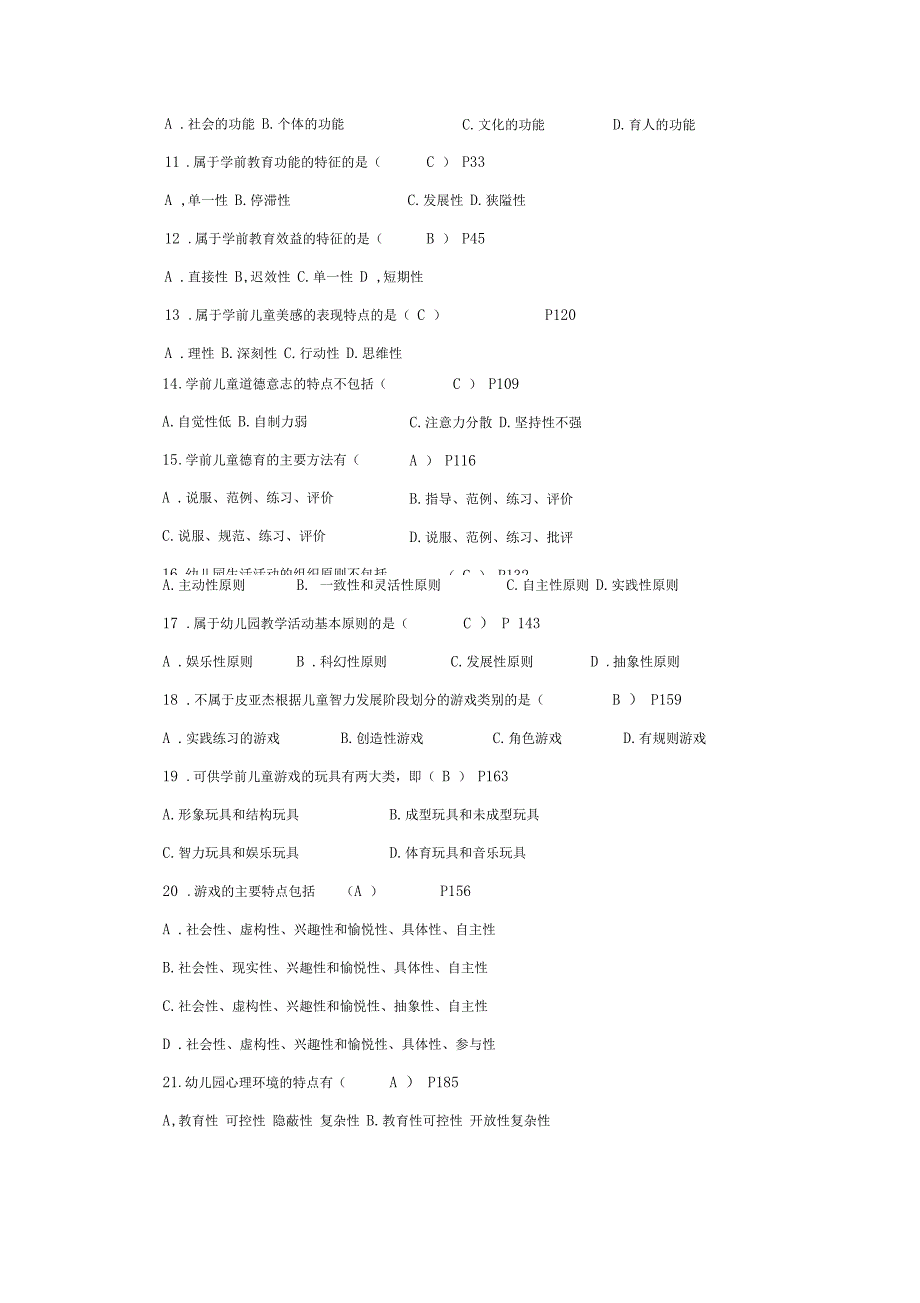 学前教育学期末复习题及答案_第3页