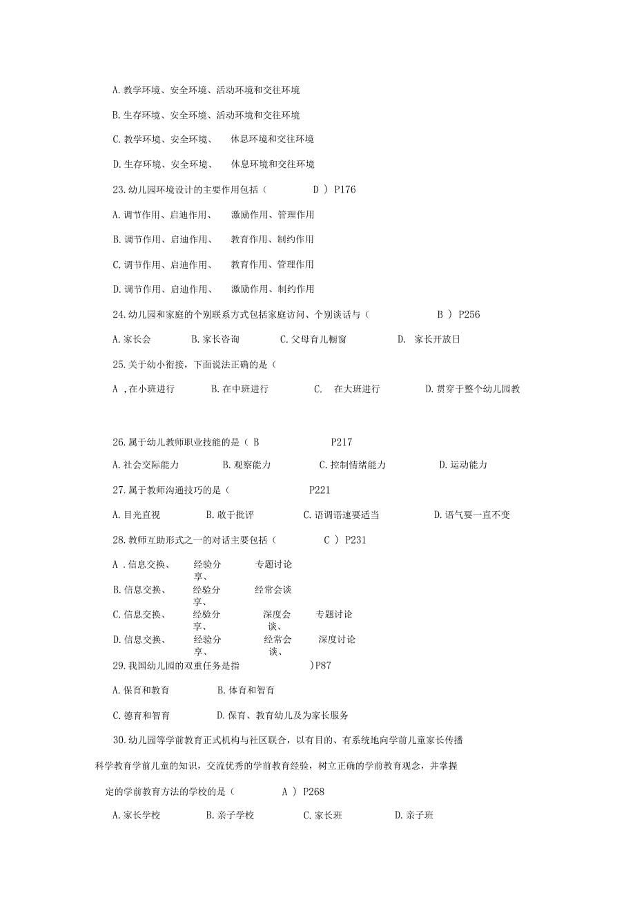 学前教育学期末复习题及答案_第5页